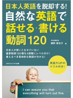 cover image of 自然な英語を脱却する!自然な英語で話せる・書ける動詞120